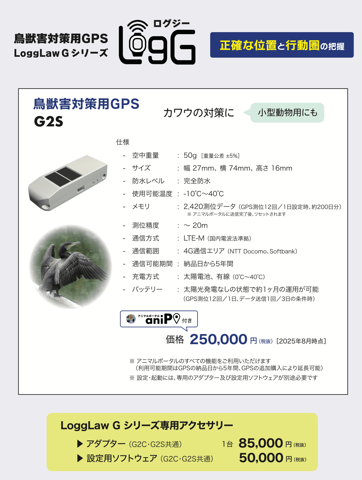 LoggLaw Gシリーズ